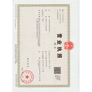 營(yíng)業(yè)執(zhí)照