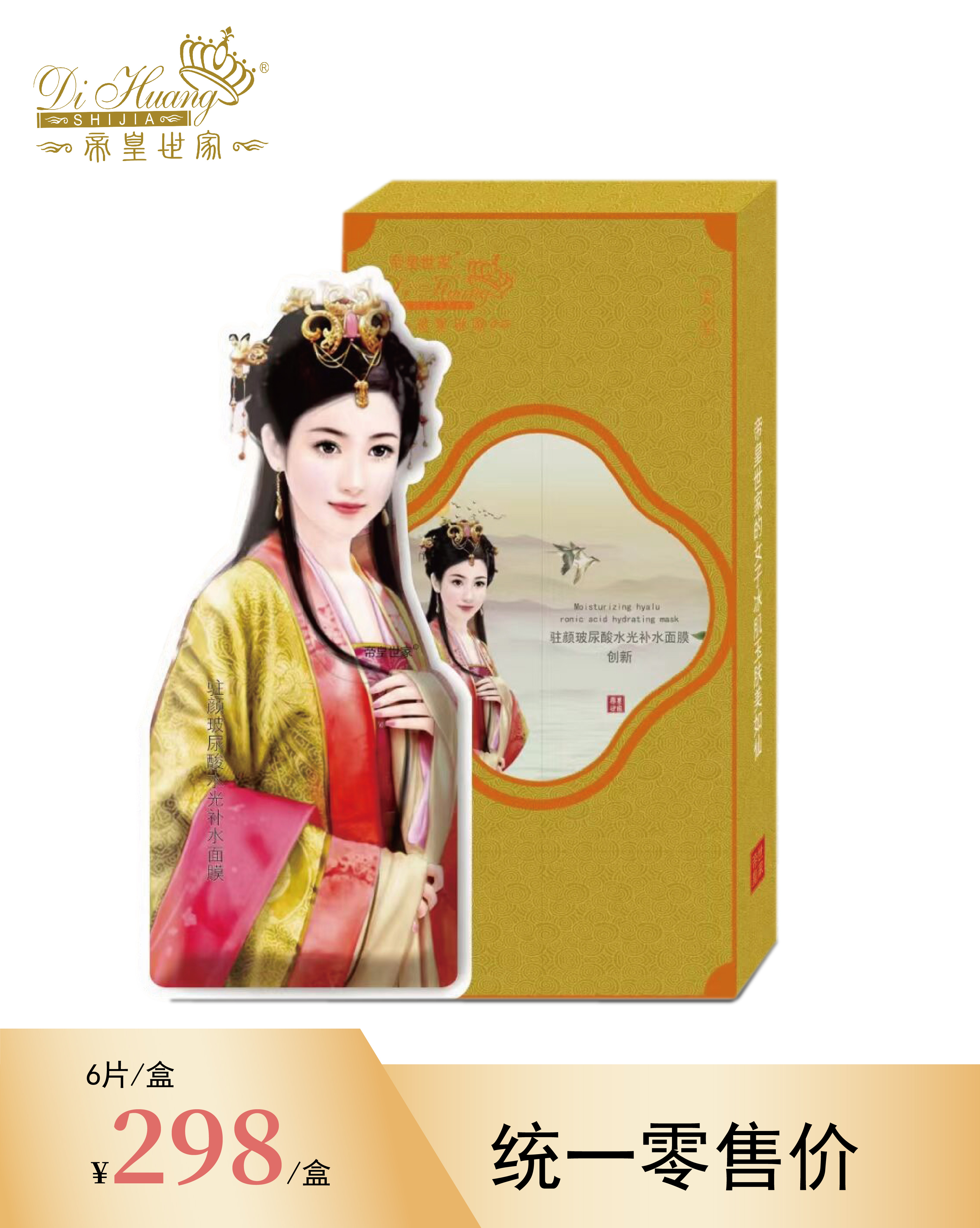 駐顏玻尿酸水光面膜