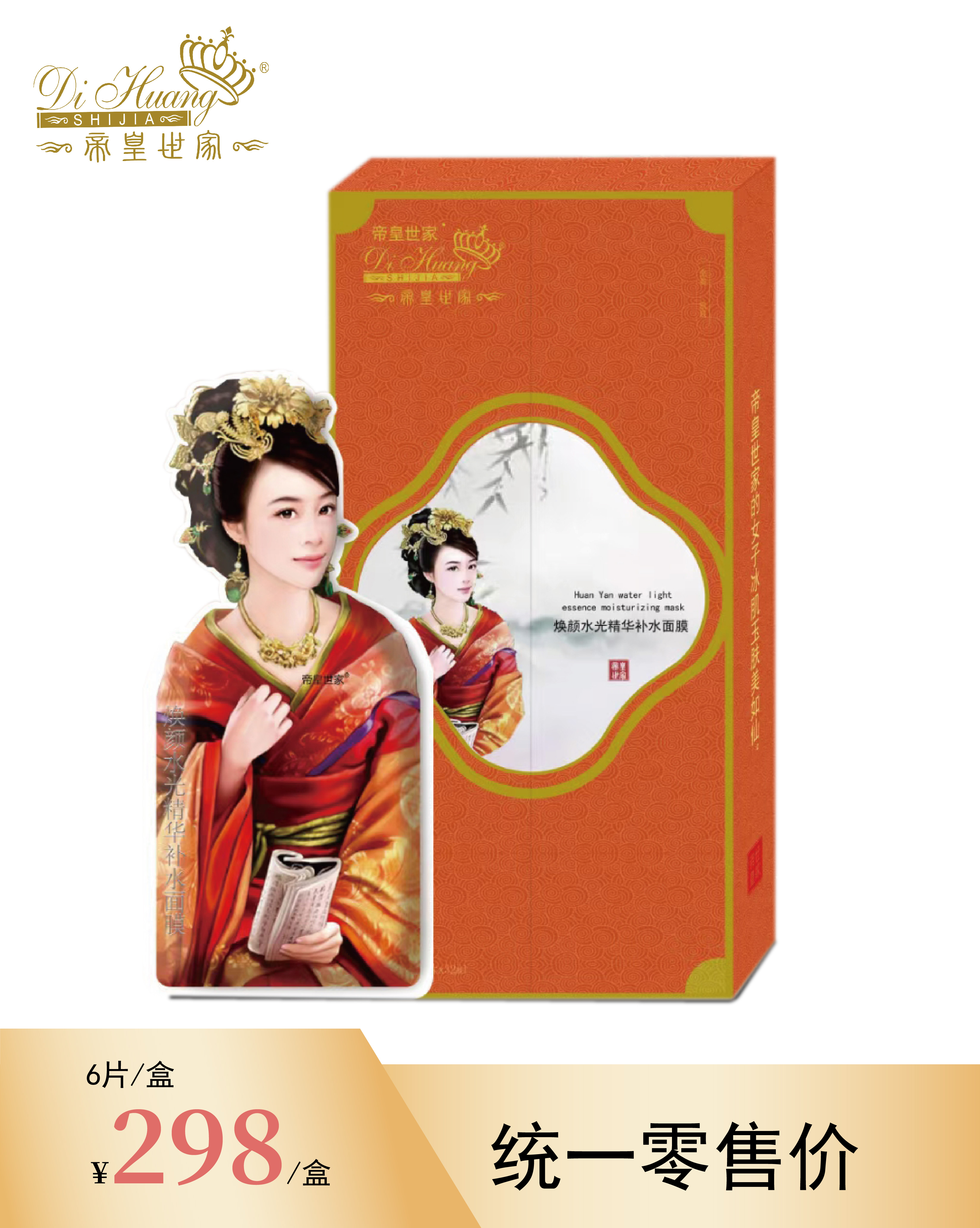 煥顏水光精華補(bǔ)水面膜