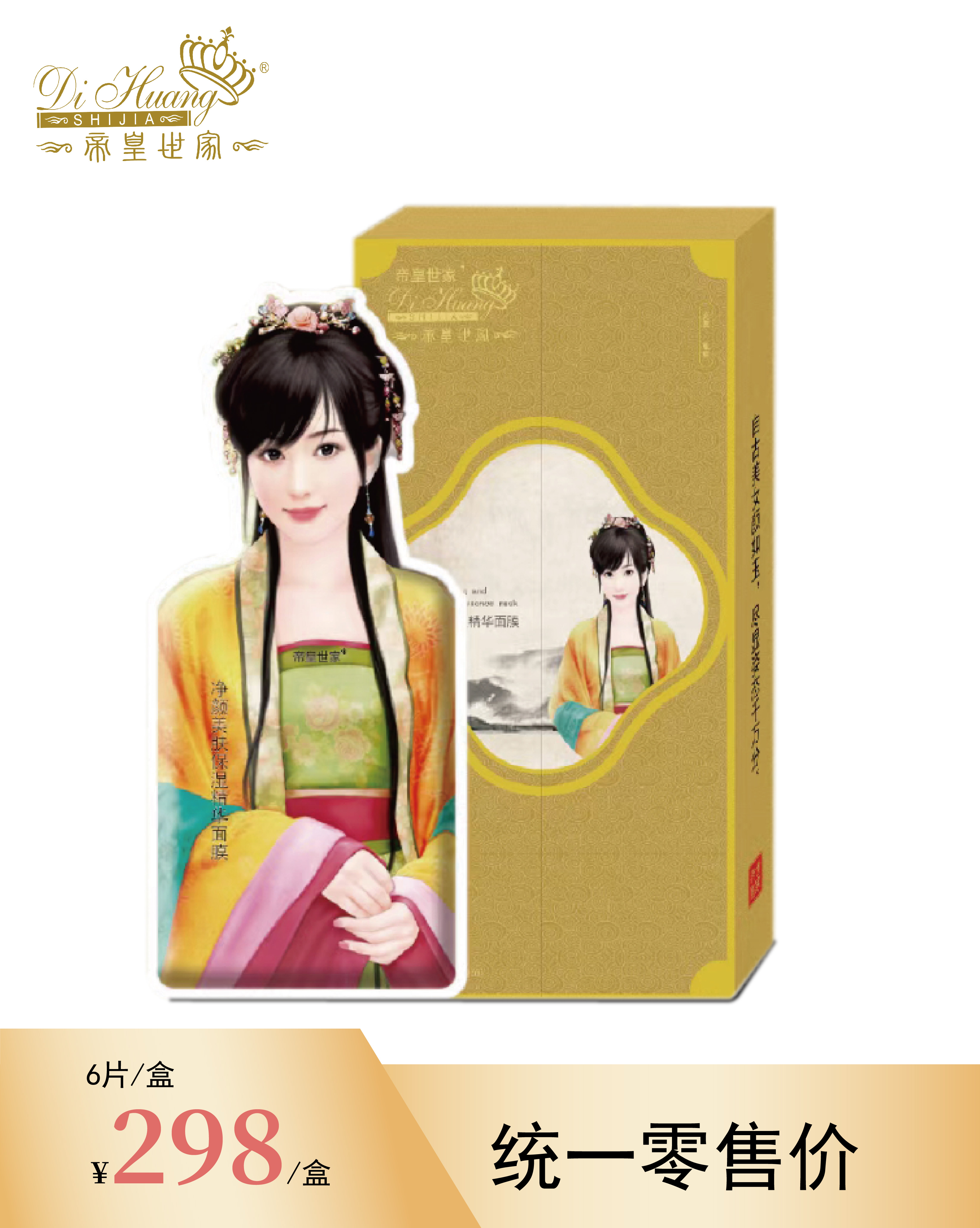 凈顏美膚保濕精華面膜