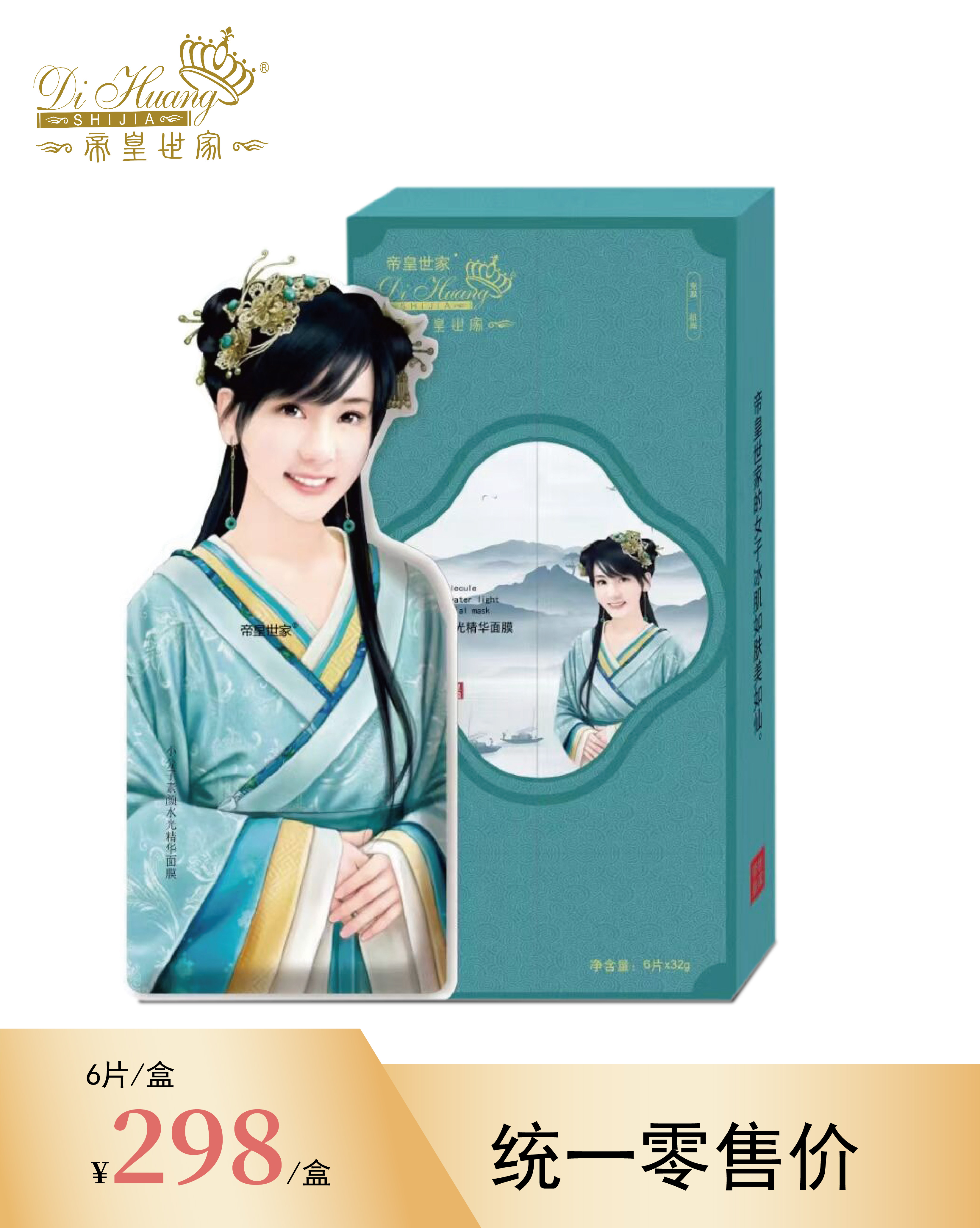 小分子素顏水光精華面膜