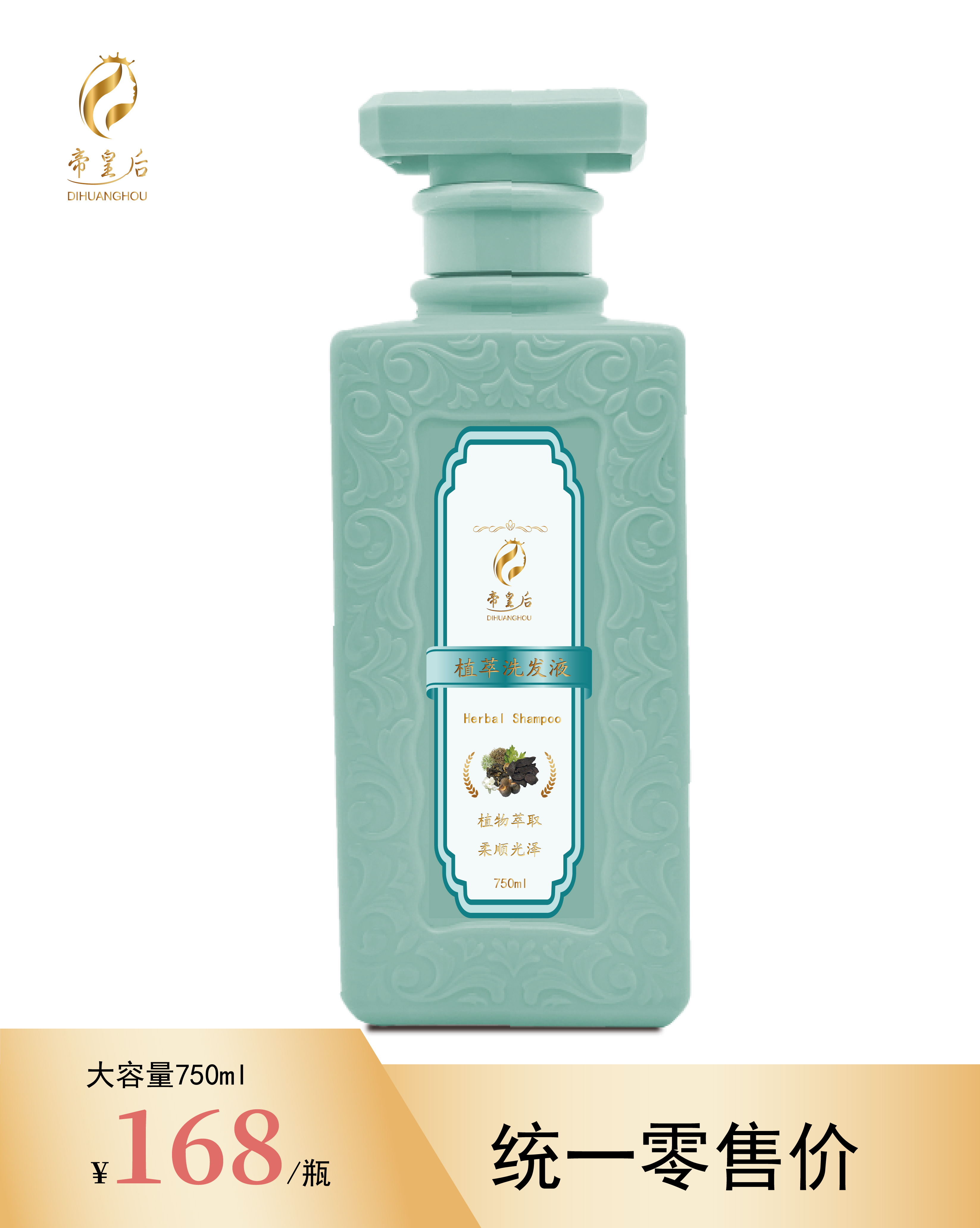 植萃洗發(fā)液 (750ml)