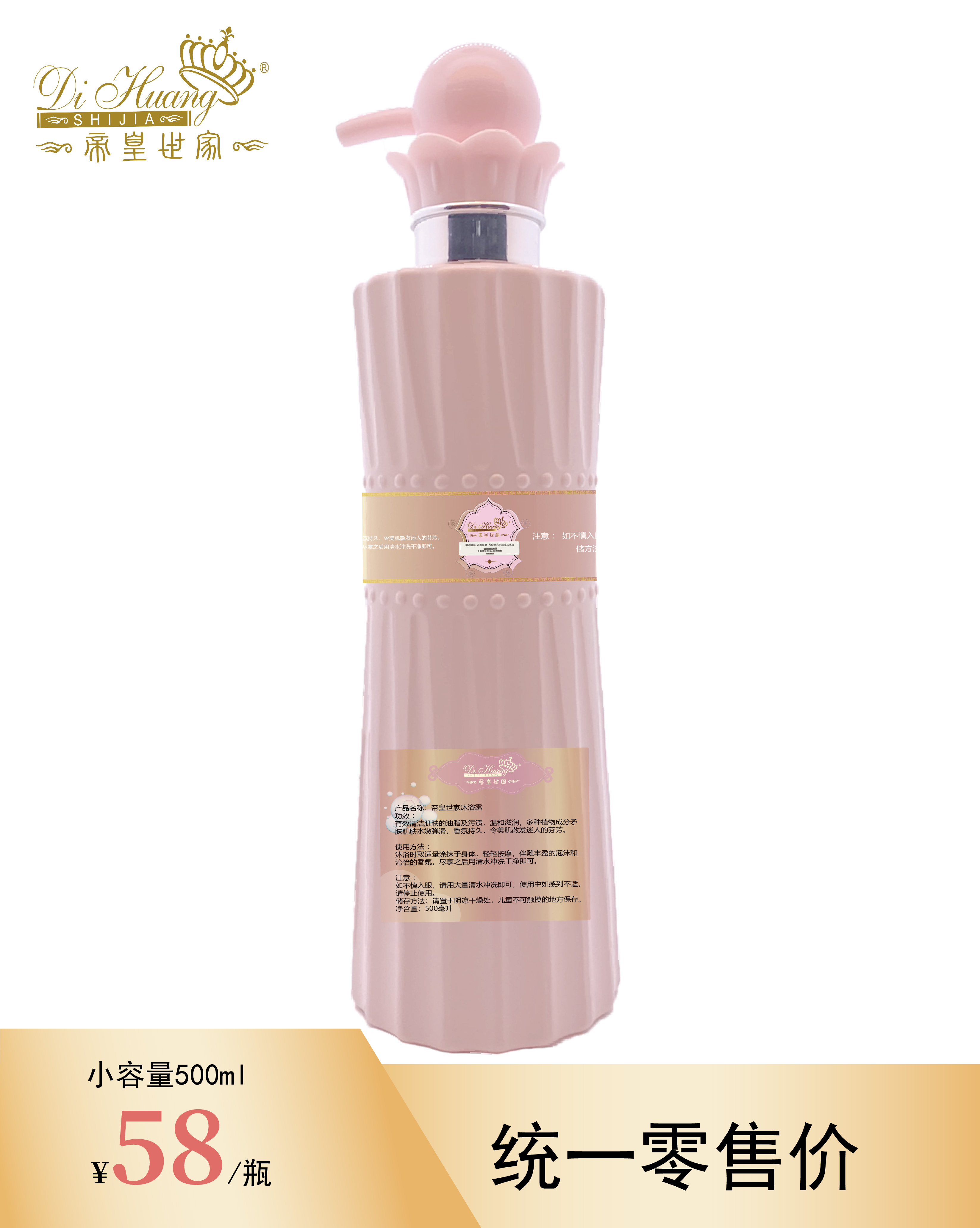 帝皇世家沐浴露(500ml)