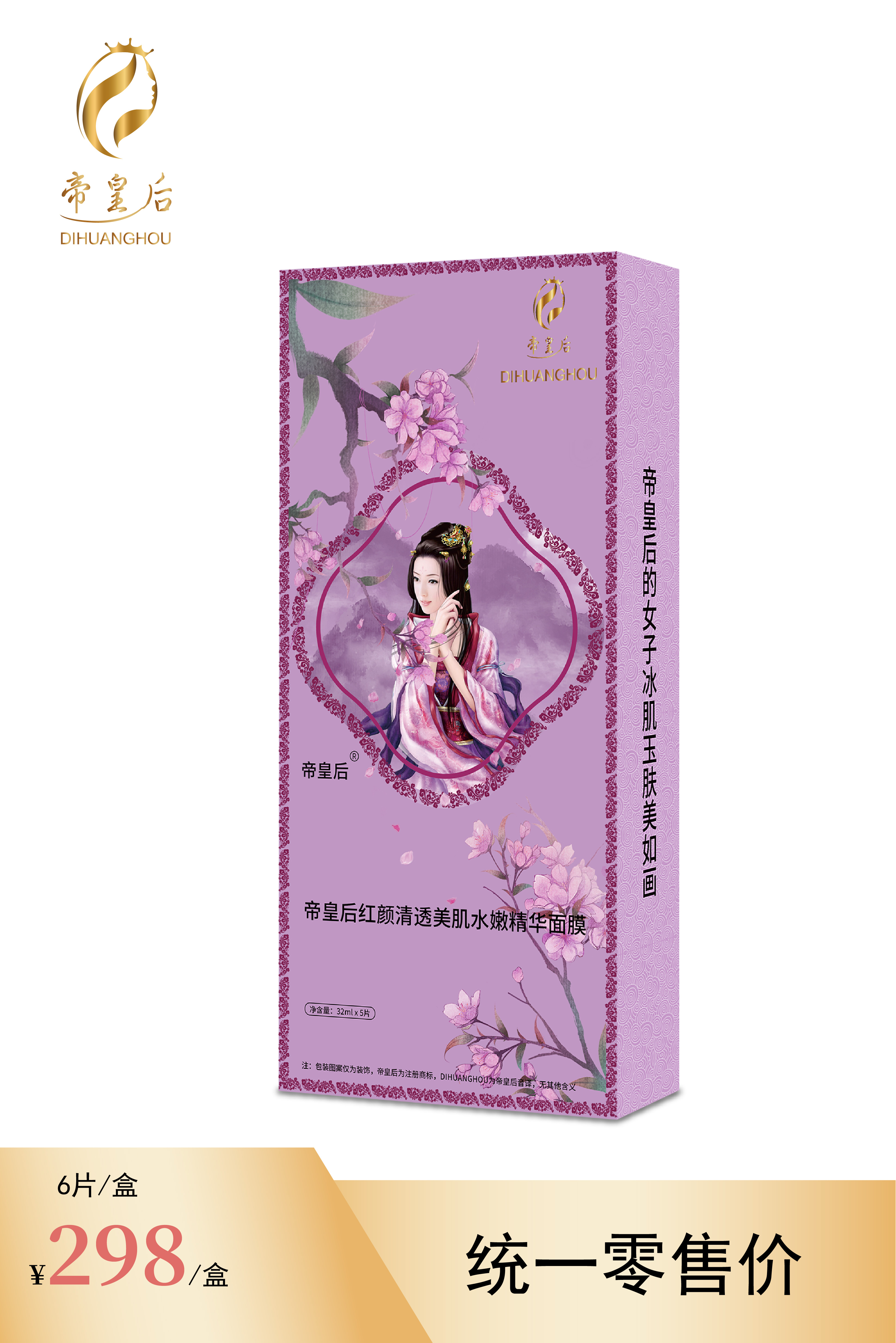 紅顏清透美肌水嫩精華面膜