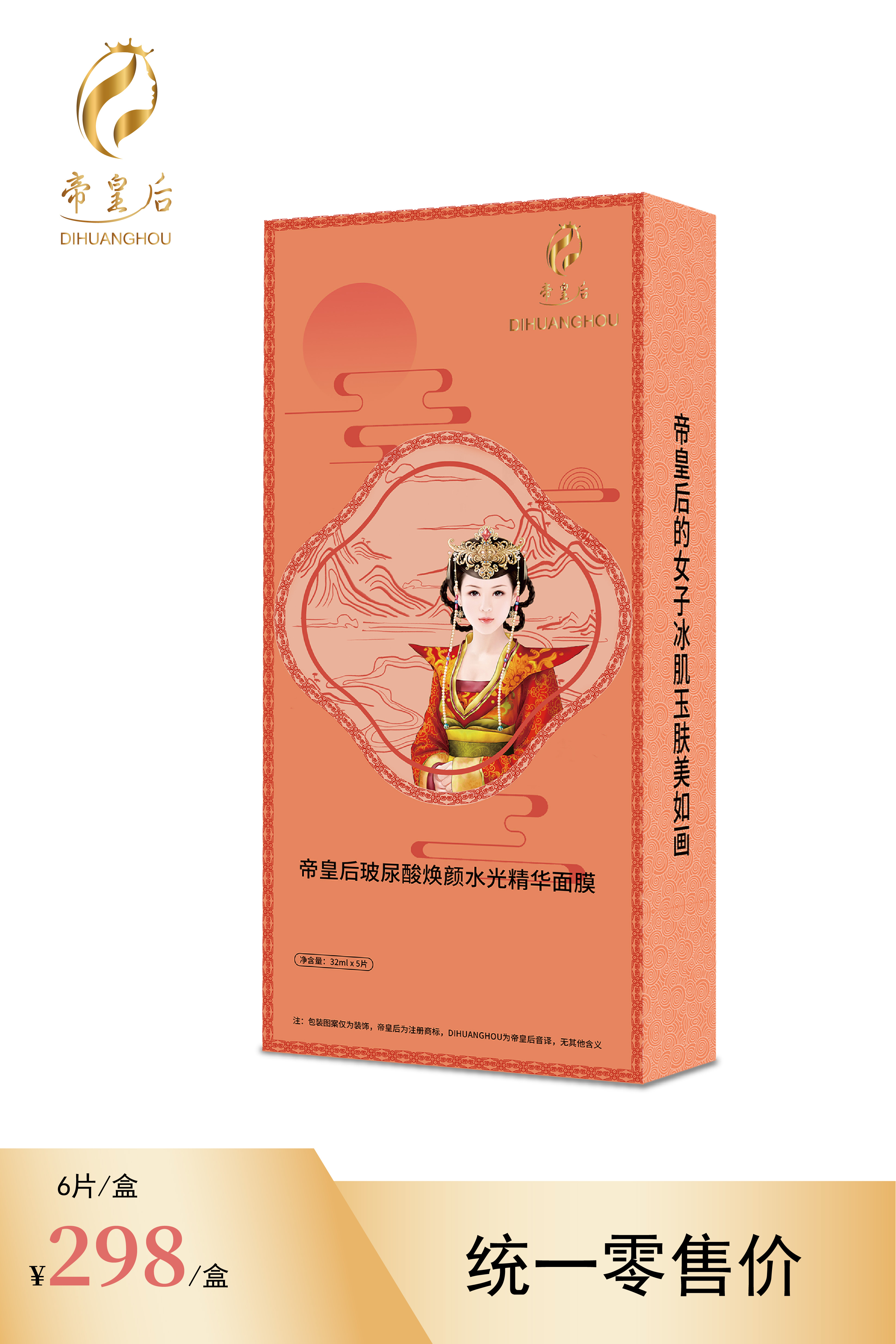 玻尿酸煥顏水光精華面膜