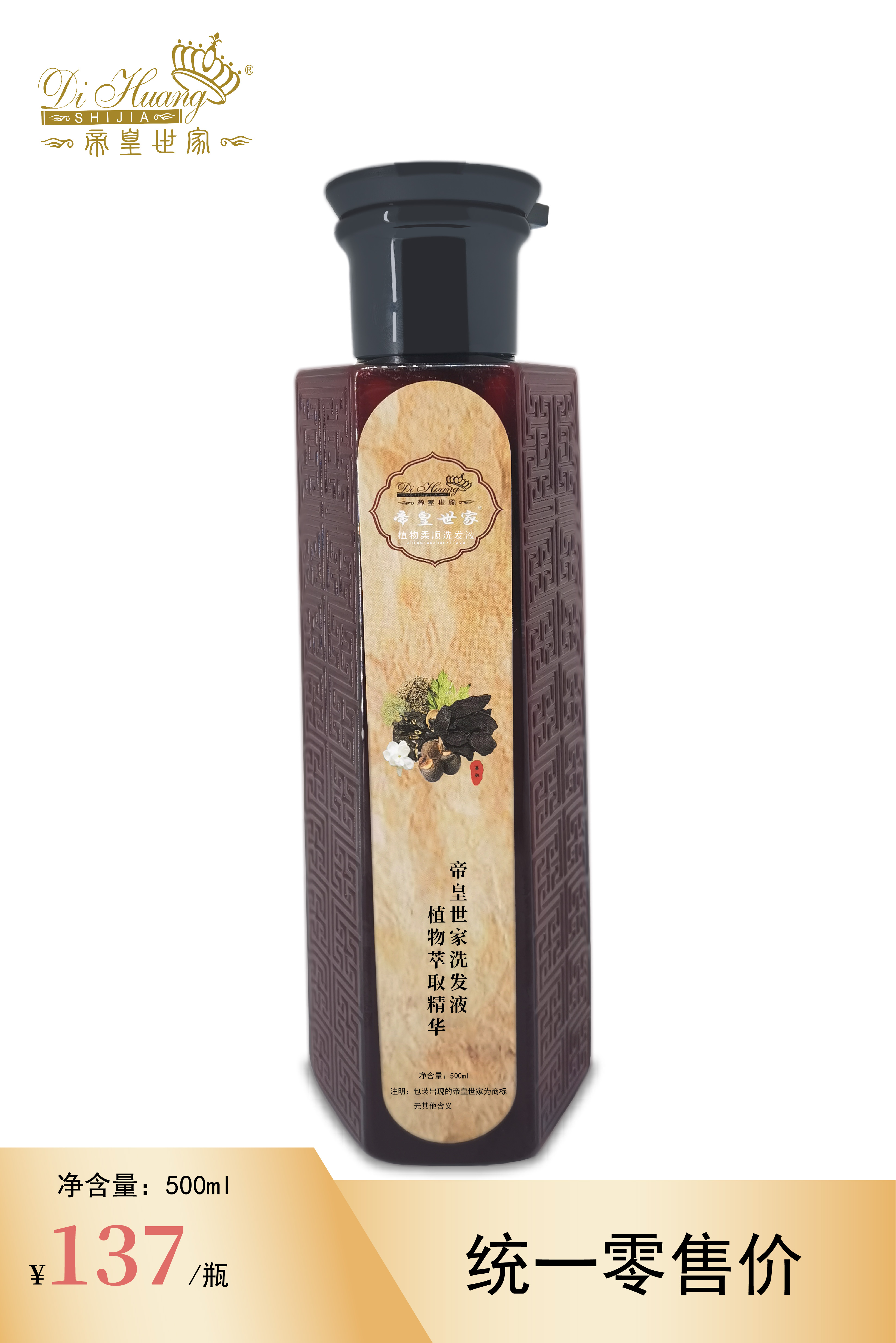 植物柔順洗發(fā)液